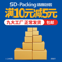 Express package carton wholesale thickened special hard Taobao e-commerce packaging set to make 3-layer 5-layer factory direct sale