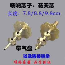 Hunan suona gourd ceiling flower celestial core straight Tianxin noble opera suona accessories core folk suona brass core