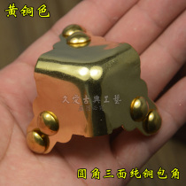 Pure copper three sides rounded corner wrap angle sheet guard angle flower corner code with bubble nail Zhangwood case Chinese antique furniture copper accessories