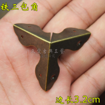 32mm side length Chinese imitation antique bag corner wooden case protection corner three bread corner Ming clear furniture corner yard sheet iron angle
