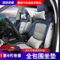 Suitable for the fourth generation Geely Emgrand seat cushion 2022 car full surround seat original seat cover modification Special