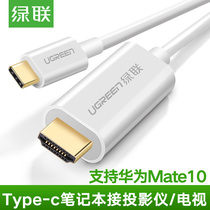Green Link Type-C to HDMI line for Apple computer Huawei Mate10 connected TV projector converter