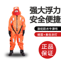 Marine immersion insulation suit adiabatic type one-piece thermal insulation waterproof waterproof life jacket EC certification insulation suit