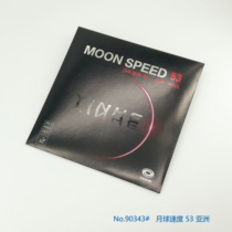 (Official) Galactic yinhe1986-90343# Moon speed 53# set of glue (tough bomb)