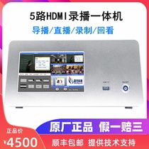  5-channel HDMI recorder Ultra-clear guide recording 4K live encoder storage playback 4-channel switcher on-demand
