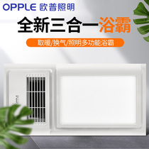 Opal lighting F-E6104 air heating bath heating heating ventilation lighting cool air five-in-one integrated top gypsum roof