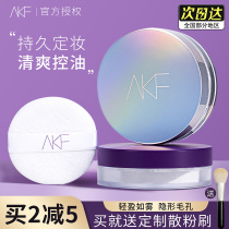 AKF loose powder makeup powder oil control no makeup long-lasting honey powder cake official waterproof student parity oil skin summer