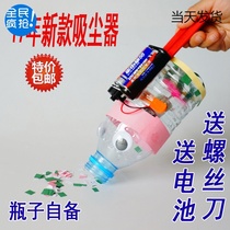 Creative self-made vacuum cleaner hand material technology small production small invention student science experiment equipment toy