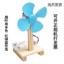 Technology handmade small and simple assembly technology to make DIY Primary School students self-made electric fan popular science toys