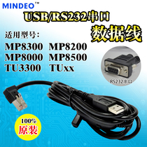 Minde MP8000 scanner data cable USB serial port RS232 Tongxun line MP8300MP8500TU3300