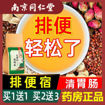 Nanjing Tongrentang Hemp Ren unobstructed tea moistening the intestines and cleaning intestinal constipation men and women