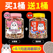 Hamster grain luxury small nutrition grain feed supplies staple food package complete golden bear food Flower Branch Rat grain