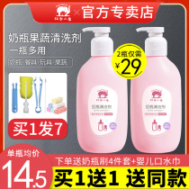 Red baby elephant bottle cleaner Newborn baby baby special fruit and vegetable cleaning brush set bottle washing liquid