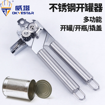 Multifunctional can opener stainless steel jar head knife screwdriver open milk powder can fruit can bottle opener