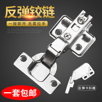 Rebound hinge Cabinet door One-click opening hinge Push-type door hinge Wardrobe door panel self-elastic rebound device free handle