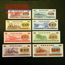(Boutique) New 1972 Anhui Province local food stamps full set of 8 secret anti-counterfeiting food stamps Cultural Revolution tickets