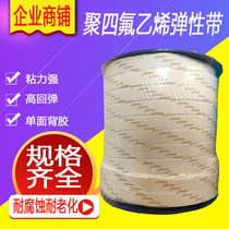 PTFE elastic belt high temperature resistant self-adhesive soft PTFE expanded PTFE sealing tape flange rubber strip