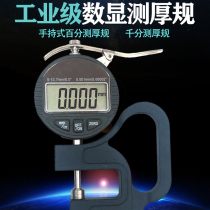Anheng high-precision electronic digital display percent-thousandth thickness gauge gauge Paper film 0 001mm ball head thickness gauge