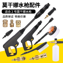 Mogana high-pressure household car washer multifunctional water gun accessories outlet pipe extended high-pressure foam spout