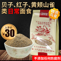 Yan Jie bird food Jinmen a Red Son hibiscus shellfish embroidered eyes yellow cheek tits daily nutrition