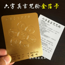 Six-character Mantra Gold leaf card Metal Buddha Card Six-character Mantra Gold card