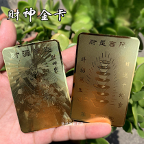 God of Wealth Gold Card Iron Card Gold-plated God of Wealth to Ingot Card God of Wealth Metal Buddha Card Gold Card