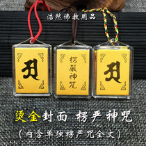 Shengyan curse pendant single pendant six-character big Ming mantra