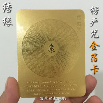 Shurangama mantra Gold leaf card Metal Buddha Gold card Gold card Sanskrit seed word