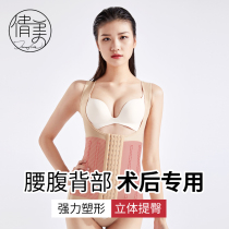 Qianmei phase I waist and abdomen liposuction after body shaping suit liposuction medical repair pressure shaping body body 1804-1