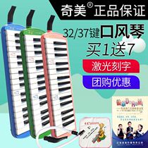 Chimei mouth organ 37 keys 32 keys beginner students with blowpipe small champion Anzhe little genius mouth organ