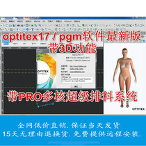 optitex17 New version pgm17 version software clothing cad hit version 3D push Board pro multi-core super row dongle