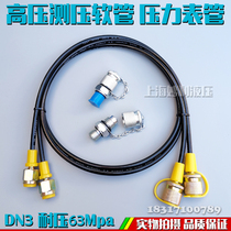 Pressure measuring hose 63Mpa hydraulic hose high pressure oil pipe assembly excavator pressure measuring joint pressure gauge connection line