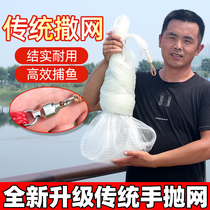 Old-fashioned net traditional hand throwing net catching fish net white strip chain easy to throw net manual strong horse wire net spinning net throwing Net
