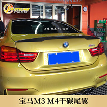 Suitable for BMW F80M3 F82 F83M4 modified dry carbon fiber tail MP PSM blade type fixed wind wing