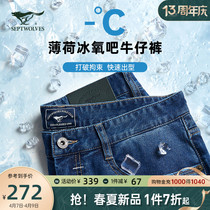 A Seven Wolf Mens Clothing Jeans 2022 Spring Summer New Products Mint Ice Oxygen Bar cool Breathable Casual Long Pants Man