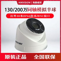 DS-2CE56C3 56D1T-IT3 HD 130 million infrared hemispheric coaxial camera