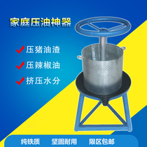 Household iron manual oil press Small lard residue press oil oil fried cake Pepper fruit press Juicer