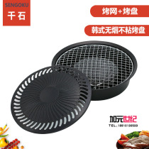 Qianshi Korean barbecue plate Outdoor cassette stove barbecue plate Outdoor portable stove barbecue grill baking net round baking plate