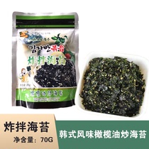 Korean seafood fried with seaweed 70g * 7 olive oil Sesame fried sea children seaweed broken bag ready to eat
