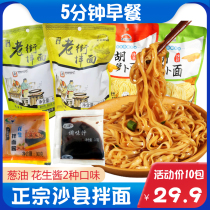 Authentic Shaxian Laojie mixed noodles noodles fragrant peanut butter scallion oil handmade whole box Fujian fast food bags