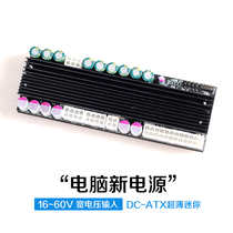 New 16~60V wide voltage dc-atx computer power board full module 300W desktop chassis power module