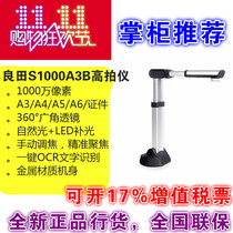 Liangtian high shooting instrument S1000a3b High-definition 10 million pixels A3 format one-second imaging portable scanner