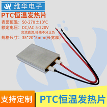 35*20mm aluminum heater PTC constant-temperature type heater heating element with an electric heating 70-270 ℃ series