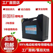 24V12AH electric wheelchair lithium battery elderly scooter battery Beizhen nine-round lithium battery