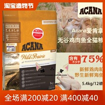 Canada imported Acana Natural grain-free Chicken Fish Whole cat food 5 4kg
