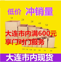 Dalian spot express carton moving carton wholesale custom Taobao packing carton