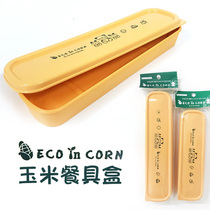 South Korea original imported ECO corn material spoon chopsticks box portable tableware box spoon chopsticks carrying box
