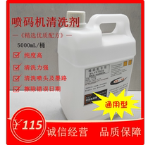 Ink cleaning agent YX7929 cleaning solution for inkjet printer ink cleaning agent