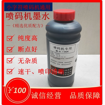 Small character inkjet printer ink high temperature resistant ink high adhesion ink inkjet printer special ink