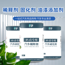 Automobile paint special thinner curing agent plastic primer dry promoter automobile additive light reducer degreasing agent